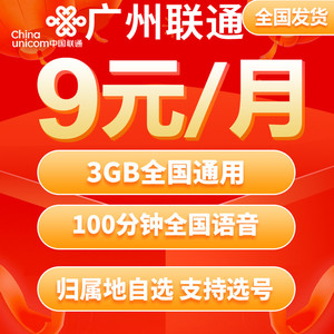 广州联通4g手机卡电话号码卡大王卡手机流量上网通话卡0零月租卡