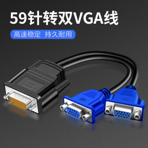 DMS59针转双vga转换线 hdmi dvi dp一分二转接头 台式显卡显示器多屏笔记本电脑高清连接双屏视频信号传输线