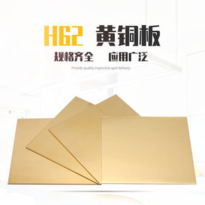 h62 黄铜板 黄铜片 黄铜块 diy铜片0.5 0.8 1.0 1.5mm 零切 加工