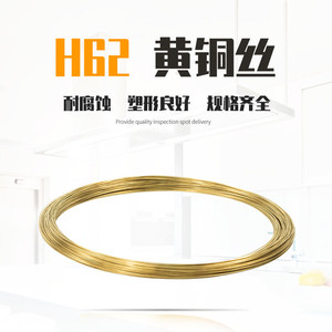黄铜线 H62铜线 黄铜丝 黄铜棒 1mm-5mm铜丝 圆丝 细圆棒 实心