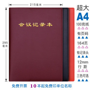 A4会议记录本超大号商务办公开会专用笔记本带页码定制可印LOGO