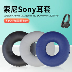 适用索尼MDR-ZX300 ZX100 ZX110AP耳机套V150 V250 V300头戴式耳机耳罩套皮套海绵套保护套配件更换