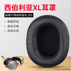 适用xiberia西伯利亚XL网吧耳机套XO耳罩V10二代头戴式耳机海绵套保护套耳套配件更换