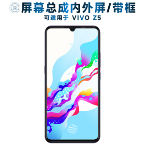 盾令屏幕可适用于VIVOZ5屏幕总成带框vivo z5触摸屏Z5液晶屏VIVO Z5显示屏AMOLED内外屏一体屏手机屏电池中框