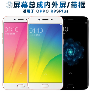 盾令屏幕可适用于OPPO r9splus屏幕总成带框OPPOR9SPLUS触摸r9splusma液晶r9splust显示内外一体手机电池中框