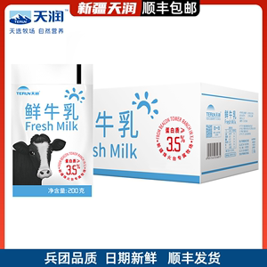 天润牛奶新疆巴氏鲜奶低温鲜牛乳全脂高钙浓缩纯牛奶袋装200g*12