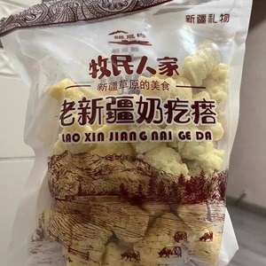 牧民人家奶疙瘩老新疆特产驼奶疙瘩奶酪块牛奶酪奶豆腐即食奶制品