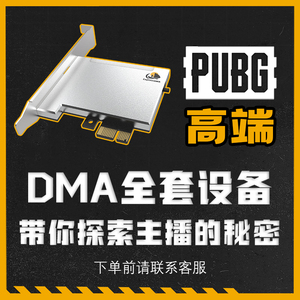 DMA全套设备绝地求生主播陪玩PUBG吃鸡专用CAP融合器板子定制固件