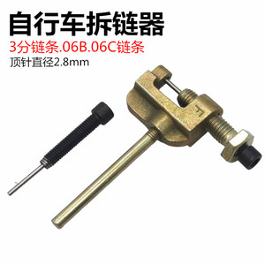 山地自行车截链器打链器拆链器06B 06C链条拆卸专用工具3分链通用