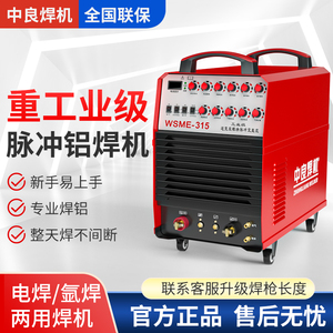 中良交直流脉冲铝焊机WSME 250 315 500焊铝专用方波氩弧焊机220V