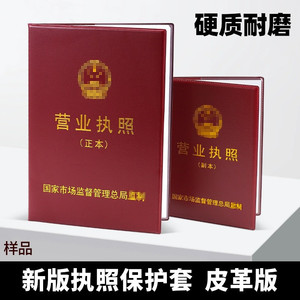 新版横款工商营业执照保护套正本a3副本a4证件折叠皮套皮革公司个体开户许可证外壳