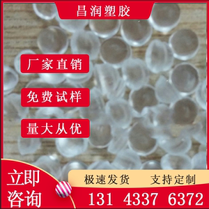 透明PVC50度、60度、70度、80度环保颗粒 挤出注塑PVC原料粒子