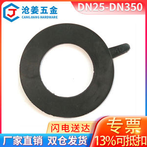 加厚橡胶法兰密封垫/耐油法兰垫片/法兰密封橡胶圈 DN25---DN350