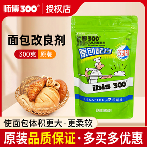法国燕子乐斯福师傅300面包改良剂复配乳化剂300g/袋烘焙原料商用