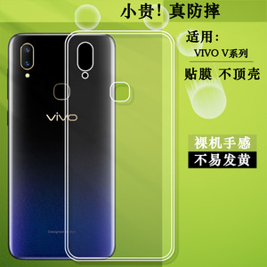 适用vivo V11i防摔壳V11手机外套V11Pro透明V11后指纹版包边V9软V7+薄V7盾V3Max后盖V3隐形壳塑料保护套轻薄