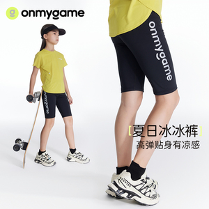 onmygame【冰冰裤】女童瑜伽裤夏季透气短裤儿童凉感鲨鱼裤24新款