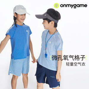 onmygame 儿童t恤夏季高弹力透气男童短袖运动服女童上衣户外凉感