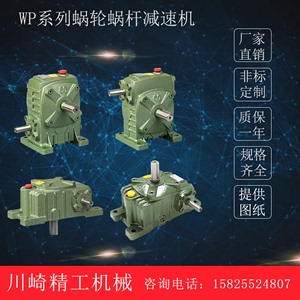WPA/WPS/WPO/WPX40型-250型铸铁蜗轮蜗杆减速机小型齿轮箱