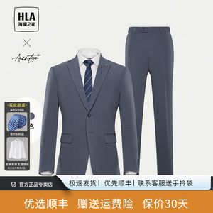 HLA/海澜之家轻商务时尚系列西服套装2024春夏新款绅士儒雅西服男