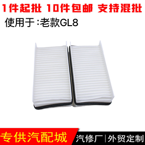 适配00-10款GL8 陆尊/11-15款经典老款GL8空调滤芯滤清器格