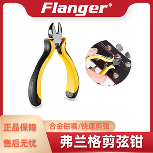 Flanger 吉他专业换弦工具 剪弦器剪线钳贝司提琴古筝弦乐器配件