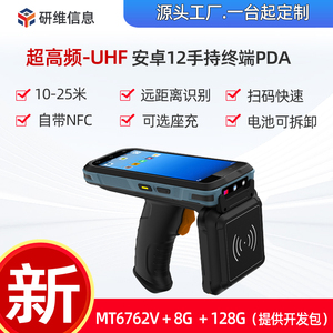 uhf手持机|条码扫描采集UHF手持终端机|超高频RFID手持式数据采集器T61支持10到25米远距离读码