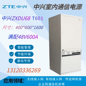 中兴高频开关电源柜ZXDU T601/S601满配600A室内通信电源柜交转直