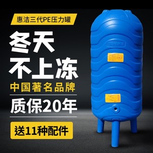 惠洁三代PE无塔供水器家用全自动塑料压力罐水塔自来水增压水泵