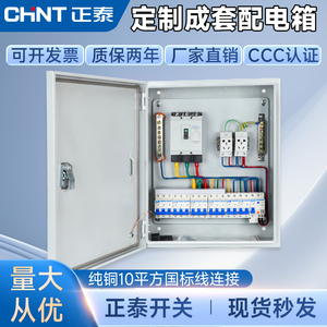 正泰配电箱工地三相四线定制低压家用明装配电柜成套户外电箱成品