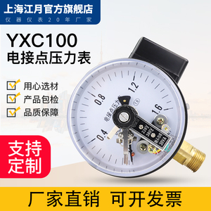 上海江月YXC100磁助式电接点压力表1.6MPa气压水压负真空表控制器