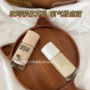 Makeupforever玫珂菲熬夜粉底液小样干皮hd高清muf仿真肌试色控油