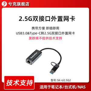 兮克2.5G网卡USB3.0/Type-C以太网转换器外置2500M免驱RJ45适用苹果macbook笔记本电脑nas网络存储