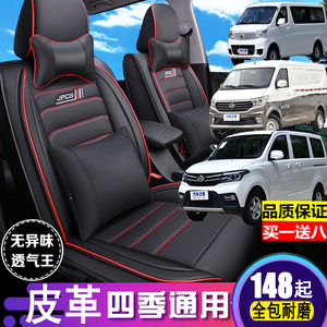 长安欧诺S跨越星v3/V5/v7座套全包围坐垫套6七座车专用皮革座椅套