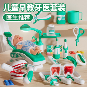 儿童小医生牙医玩具套装过家家仿真护士牙科看病小孩口腔刷牙早教