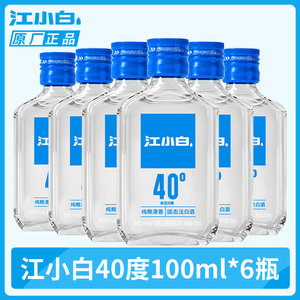 江小白白酒40度-52度100ml/168ml清香型小瓶白酒粮食酒高粱酒