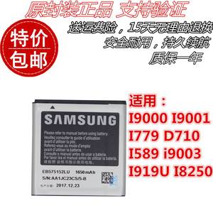 三星I9000 I9001 I779 D710 I589 i9003 I919U I8250原装手机电池