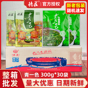 德庄清一色火锅底料300g*30整箱青一色藤椒锅底德庄重庆麻辣火锅