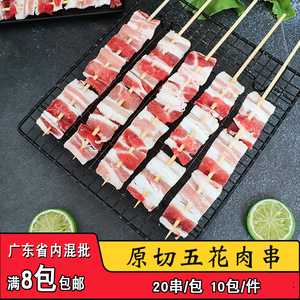 商用原切五花肉串户外烧烤食材猪肉大串铁板油炸烤肉串半成品20串