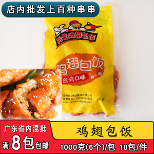 兵戈鸡翅包饭台湾鸡翅包饭冷冻半成品烧烤油炸微波炉加热商用6个