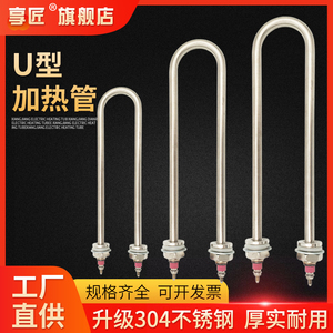 U型加热管不锈钢电热管烧水棒发热管大功率220V 380V 1KW 2KW 3KW