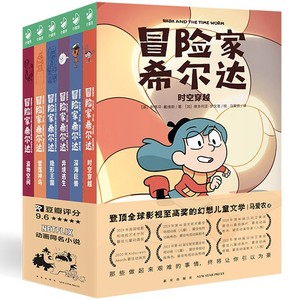 冒险家希尔达hilda全套6册国际获奖儿童文学奇幻故事隐形王国雷霆神鸟盗物空间小学生一二年级课外书阅读8-10-12岁Netflix同名小说