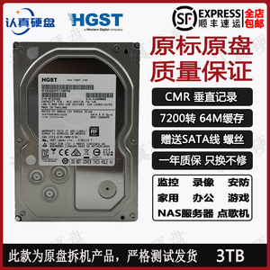 原装正品HGST/日立3TB台式机械硬盘 监控录像机 日立企业级3t硬盘