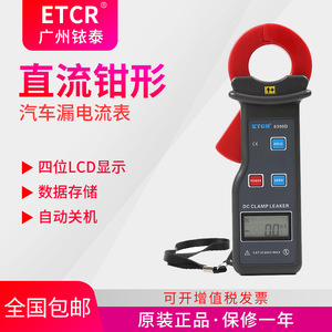 广州铱泰ETCR6300D直流钳形漏电流表汽车漏电流检测0.01MA-6A