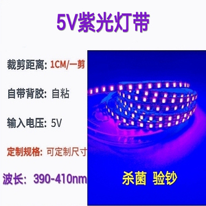 LED灯带5V紫光防水固化杀菌消毒验钞灯带USB紫外线UV荧光软灯条