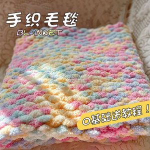 糖果色毯子手工编织diy材料包手织被子盖毯给女朋友织毛毯粗毛线