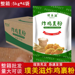 璞美滋炸鸡裹粉20kg整箱商用油炸鸡排脆皮鱼鳞起酥粉汉堡店包裹粉