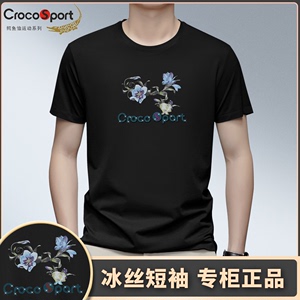 Crocosport/鳄鱼恤运动系列男装t恤2360莫代尔冰丝圆领休闲男装