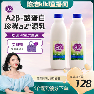 【k姐推荐】a2全脂鲜牛奶学生孕妇A2β酪蛋白澳洲原装进口1L*2