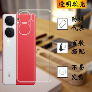 适用vivo iQOO Neo9 Pro手机后盖防摔软壳iQOO Neo9 Pro 5G透明背面防震外套V2339A耐用电话保护盾镜头全包壳