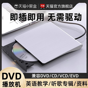 DVD外置光驱盒CD播放机电脑电视投影仪读取VCD接光盘碟刻录机蓝光